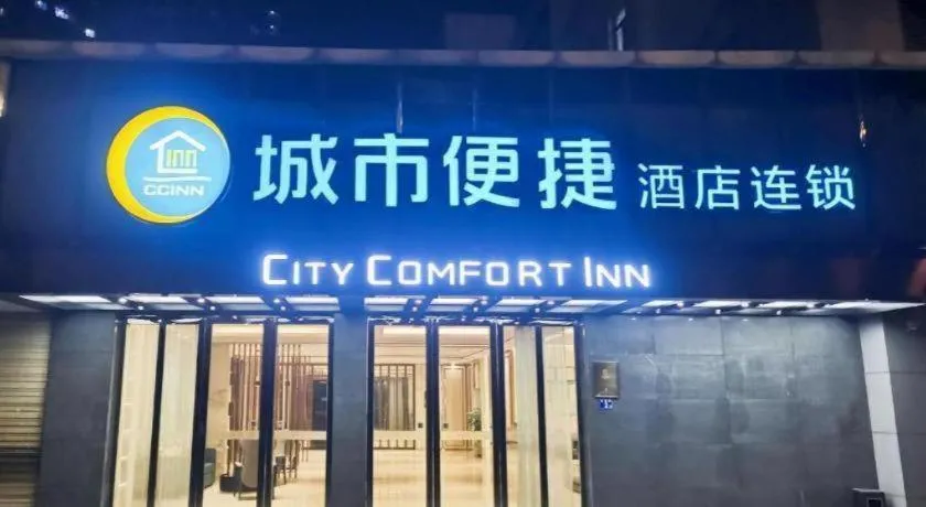 City Comfort Inn Wuhan Zoo Guobo Maying Road Metro Station