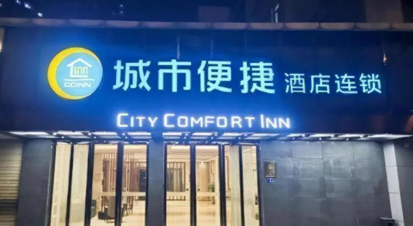 City Comfort Inn Wuhan Zoo Guobo Maying Road Metro Station