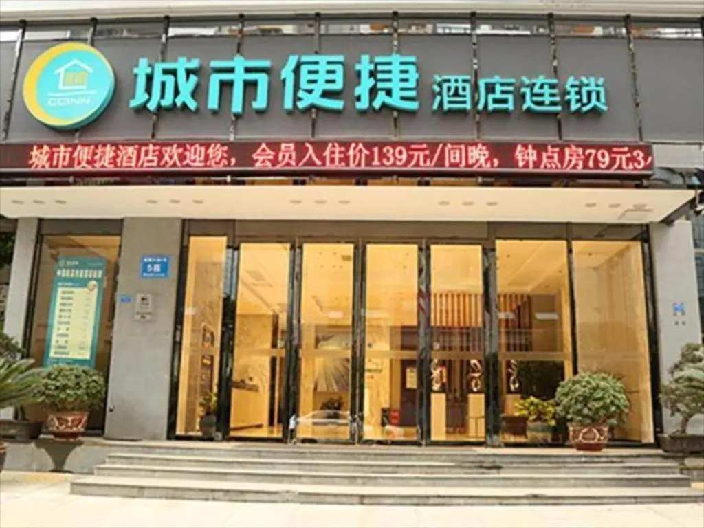 City Comfort Inn Tongren High-speed Railway Station