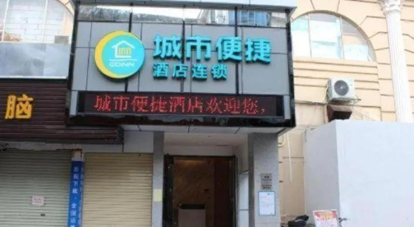 City Comfort Inn Zhuhai University Town Tangjiawan Plaza