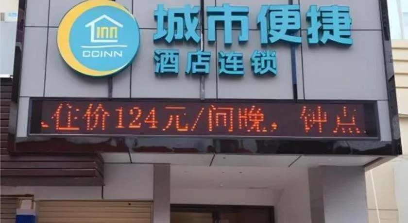 City Comfort Inn Zhuhai University Town Tangjiawan Plaza