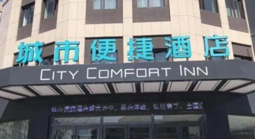 City Comfort Inn Jinzhou Bohai University Wanda Plaza