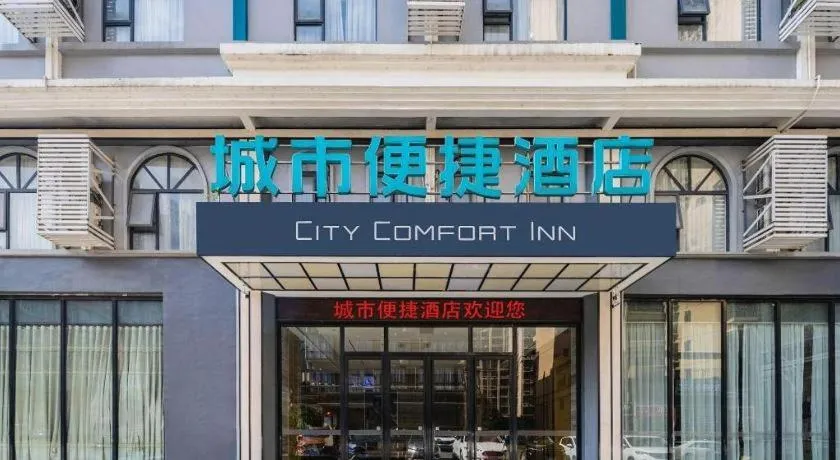 City Comfort Inn Guigang Hecheng Wanda Plaza