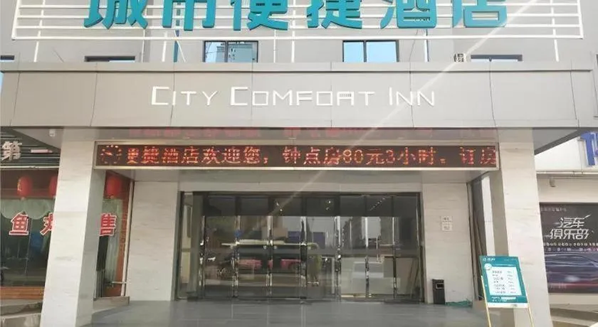 City Comfort Inn Jiangxia Wuchang University of Technology