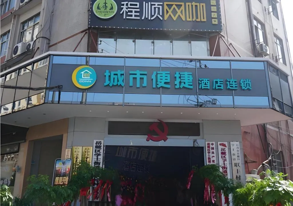 City Comfort Inn Hu'nan University Of Chinese Medicine