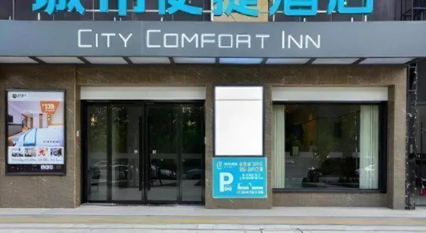 City Comfort Inn Jingzhou Greenland Overseas Beach Wuyue Plaza