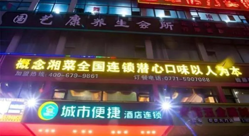 City Comfort Inn Nanning Police Academy Xianhu Food Street