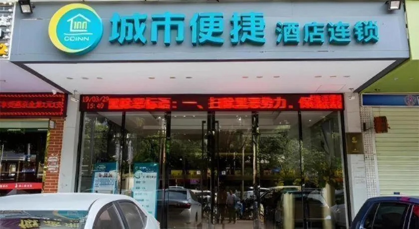 City Comfort Inn Nanning Police Academy Xianhu Food Street