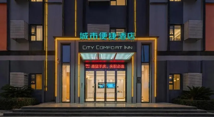 City Comfort Inn Huanggang Wuxue Bus Center