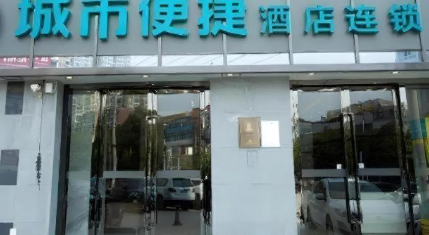 City Comfort Inn Huanggang Macheng City Macheng Square