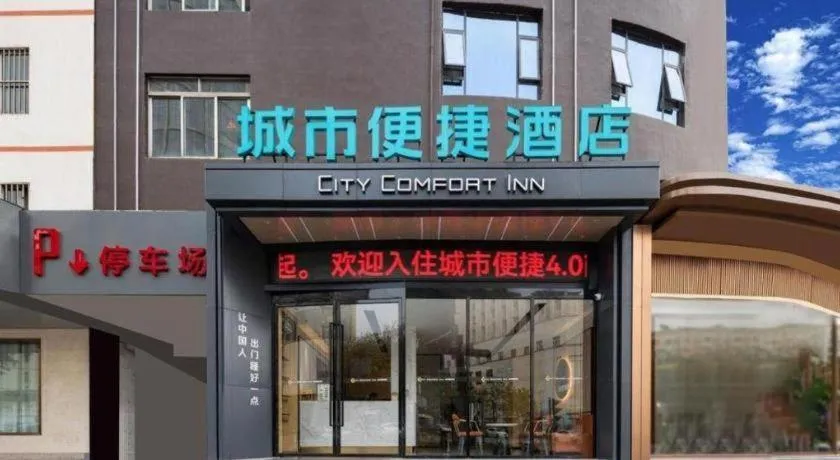 City Comfort Inn Nanning Chaoyang Square Zhongshan Road Food Street