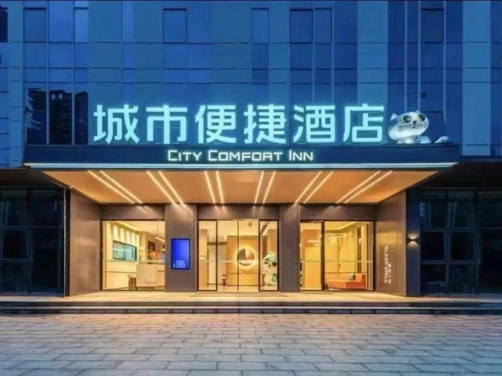 City Comfort Inn Hefei Anhui Medical University Affiliated Hospital USTC