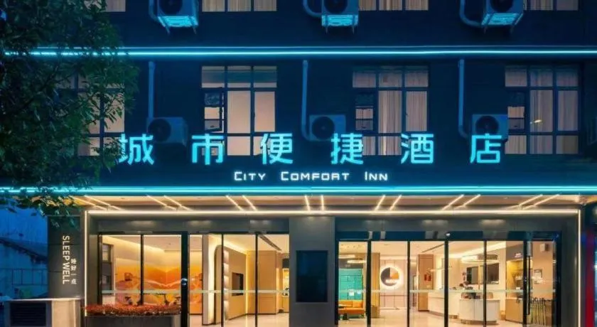 City Comfort Inn Hefei Anhui Medical University Affiliated Hospital USTC