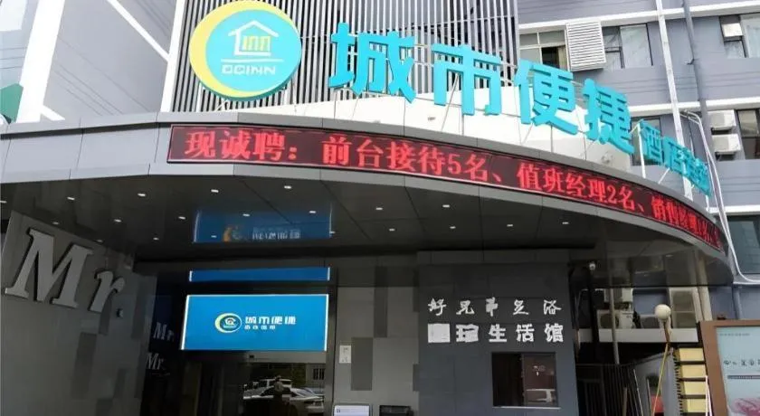 City Comfort Inn Hefei Anhui Medical University Affiliated Hospital USTC