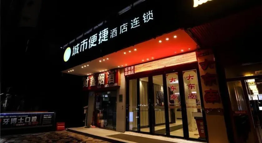 City Comfort Inn Nanning Railway Station Beihu Nanmian Street