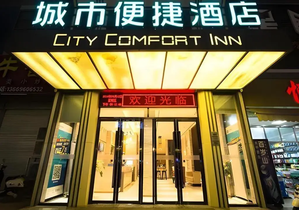 City Comfort Inn Nanning Beihu Bei Road Metro Station City Comfort Inn Nanning Beihu Bei Road Metro Station