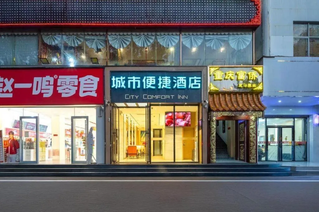 City Comfort Inn Dongfang Donghai Road Gymnasium Municipal Government