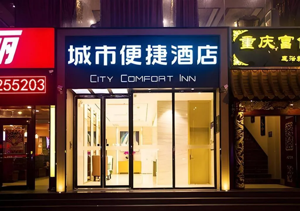 City Comfort Inn Dongfang Donghai Road Gymnasium Municipal Government