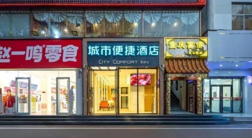 City Comfort Inn Dongfang Donghai Road Gymnasium Municipal Government
