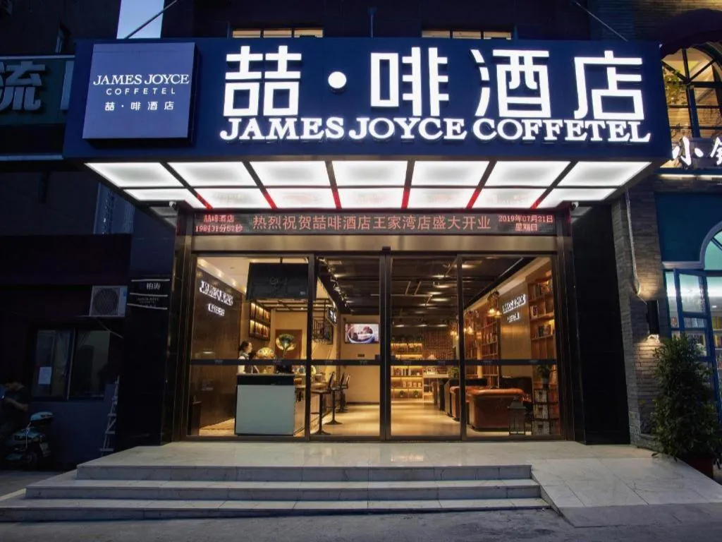 James Joyce Coffetel· Wuhan Wangjiawan Taojialing Metro Station
