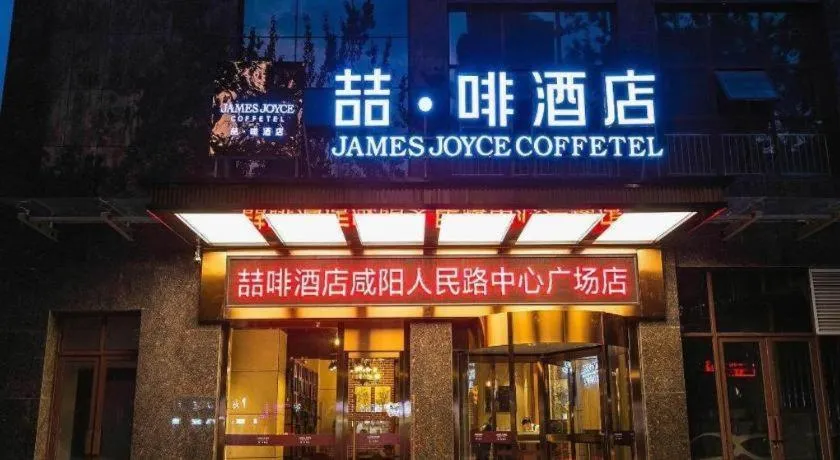 James Joyce Coffetel· Xianyang Renmin Road Central Square Store