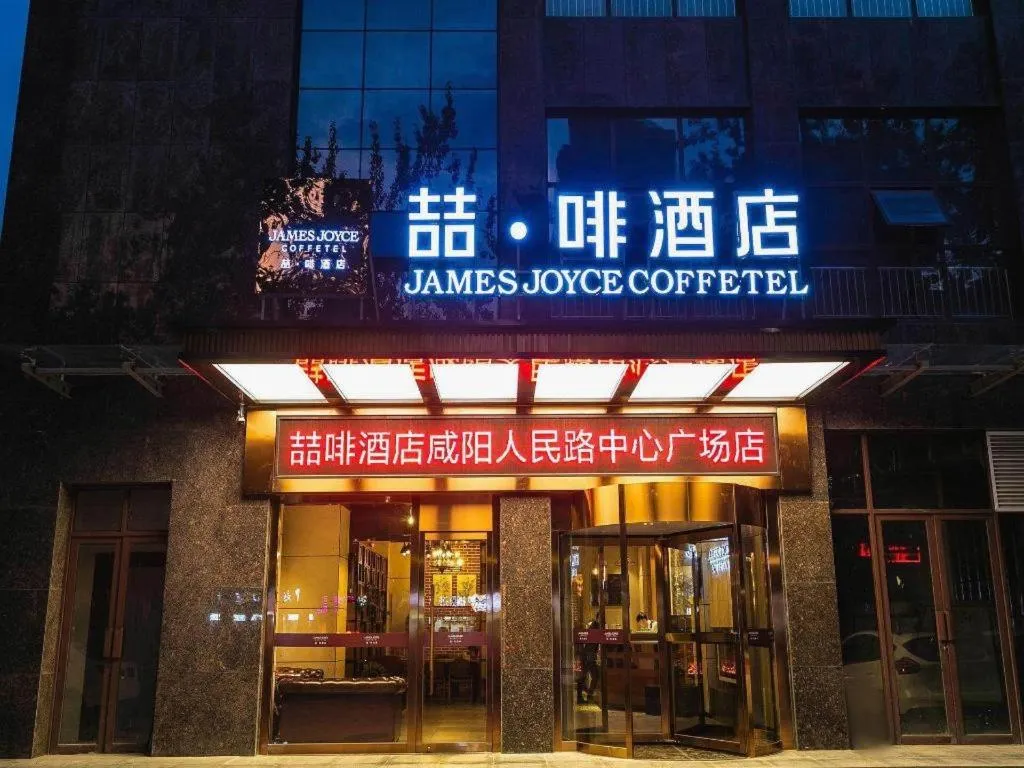 James Joyce Coffetel· Xianyang Renmin Road Central Square Store
