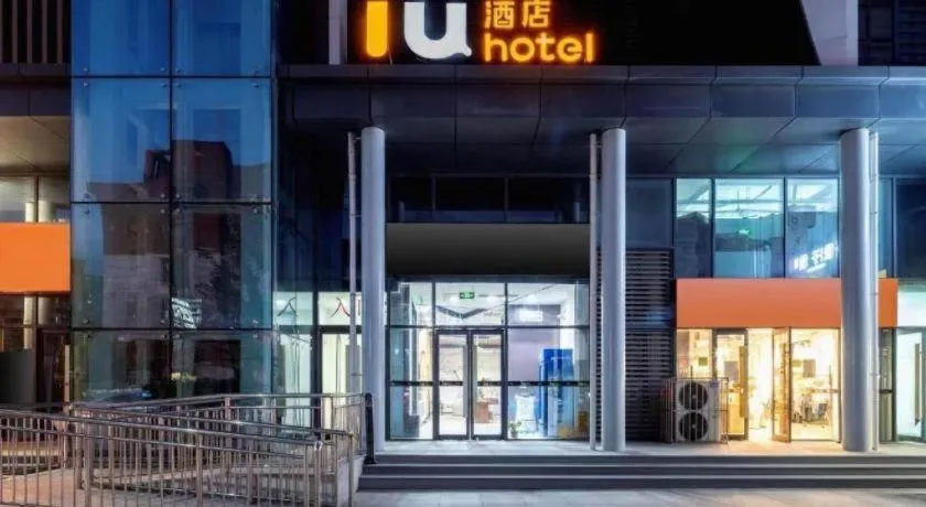 IU Hotels· Tianjin Houtai Chengjian University Haitai Industrial Park