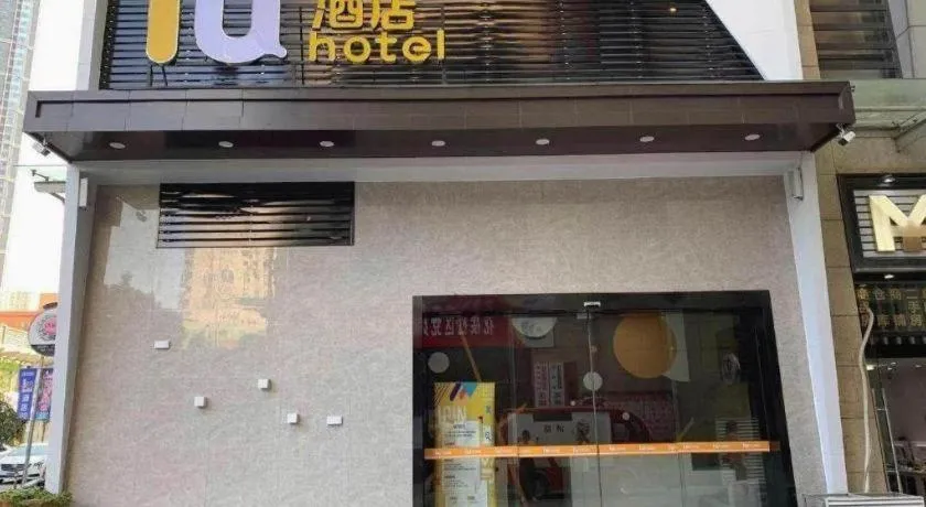 IU Hotels· Wuhan Jianghan Road Metro Station