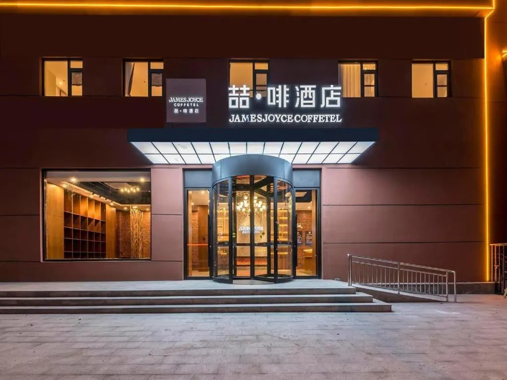 James Joyce Coffetel Beijing Changping Dongguang Metro Statino University City