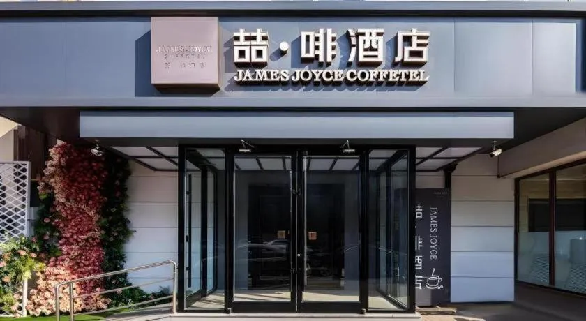 James Joyce Coffetel Tianjin Railway Station