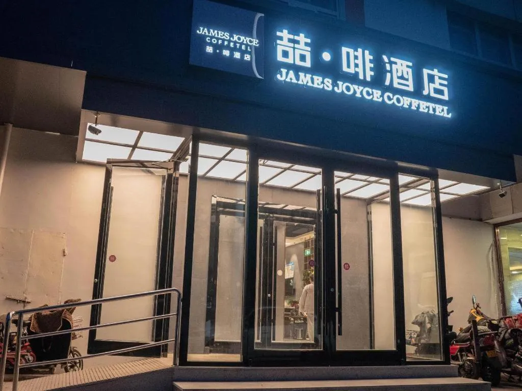 James Joyce Coffetel Tianjin Railway Station