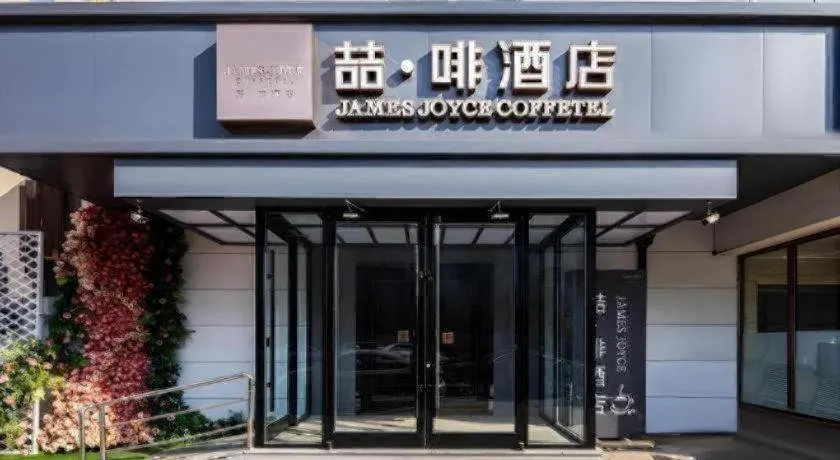 James Joyce Coffetel Tianjin Railway Station