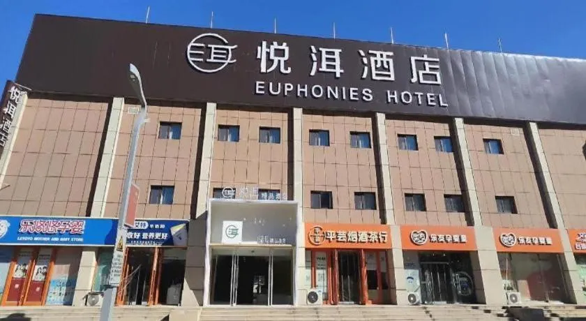 James Joyce Coffetel Tianjin Railway Station