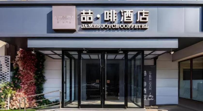 James Joyce Coffetel Tianjin Railway Station