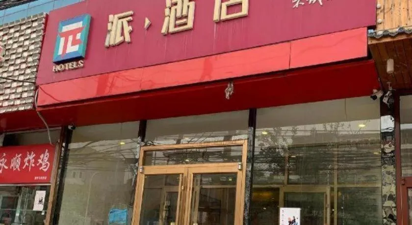 PAI Hotels Beijing Tongzhou Majuqiao