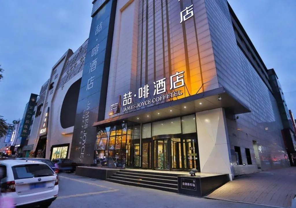 James Joyce Coffetel Jilin Railway Station Fortune Plaza