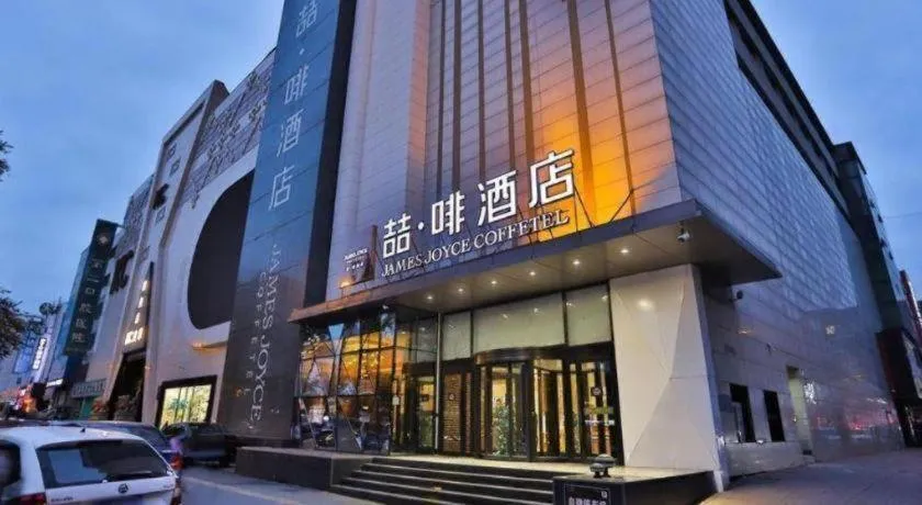 James Joyce Coffetel Jilin Railway Station Fortune Plaza