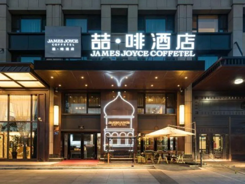 James Joyce Coffetel Harbin West High-speed Railway Station Wanda Plaza