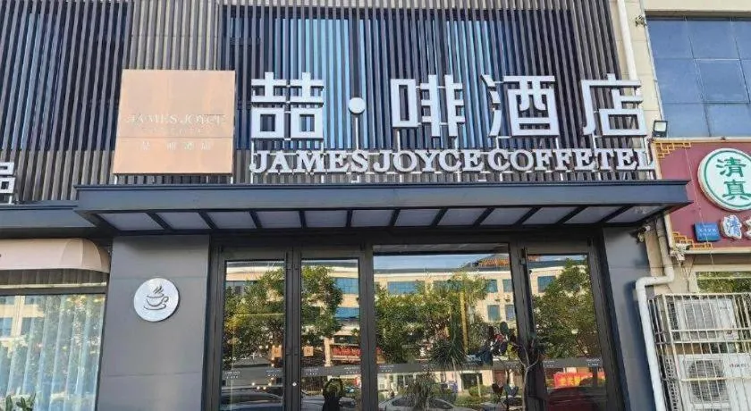 James Joyce Coffetel Tangshan Zunhua Film City
