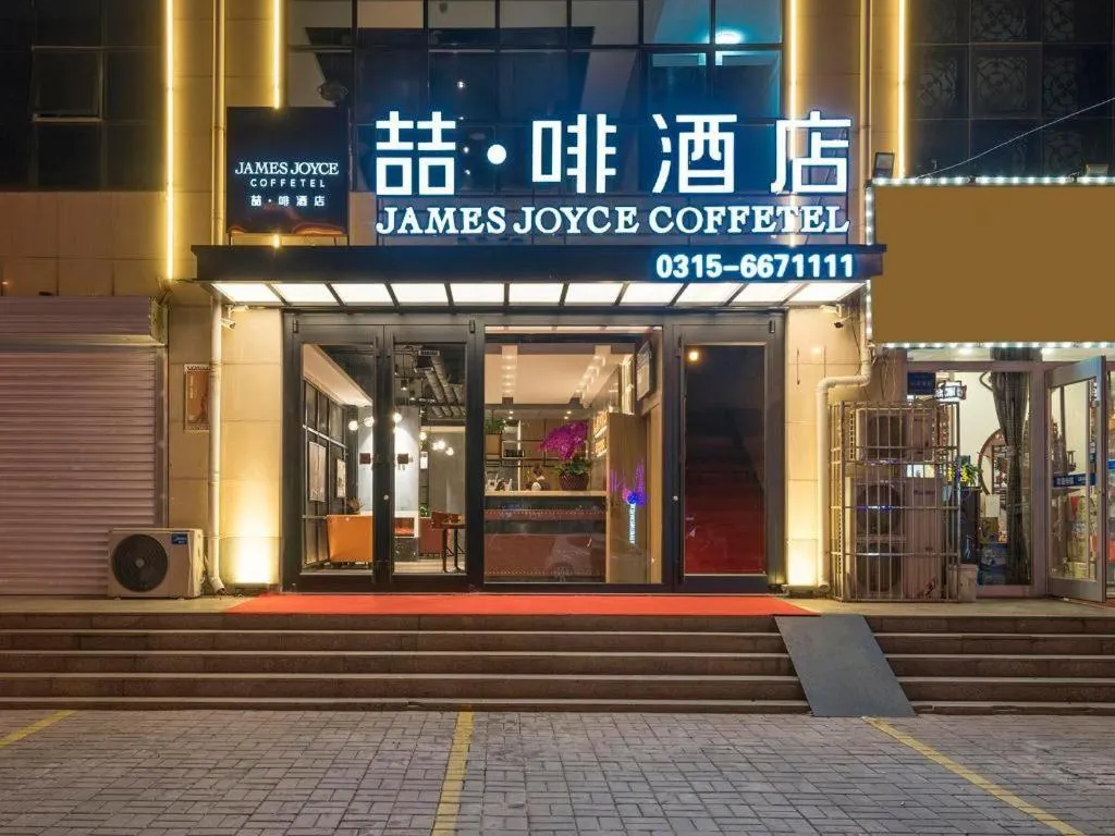 James Joyce Coffetel Tangshan Zunhua Film City