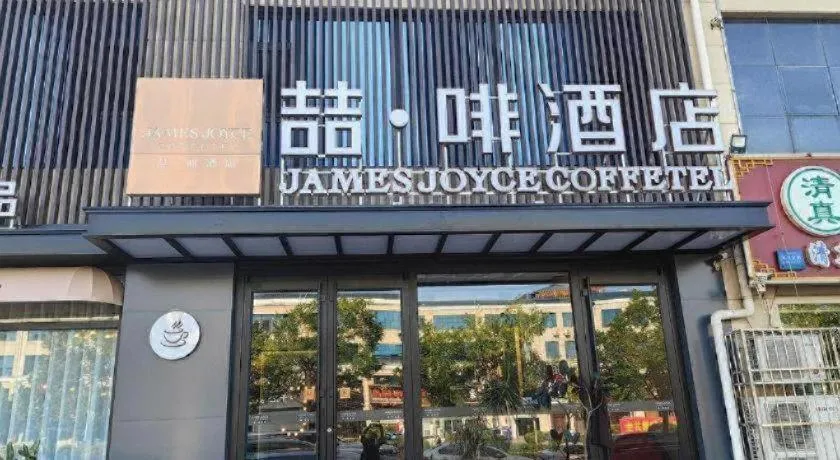 James Joyce Coffetel Tangshan Zunhua Film City