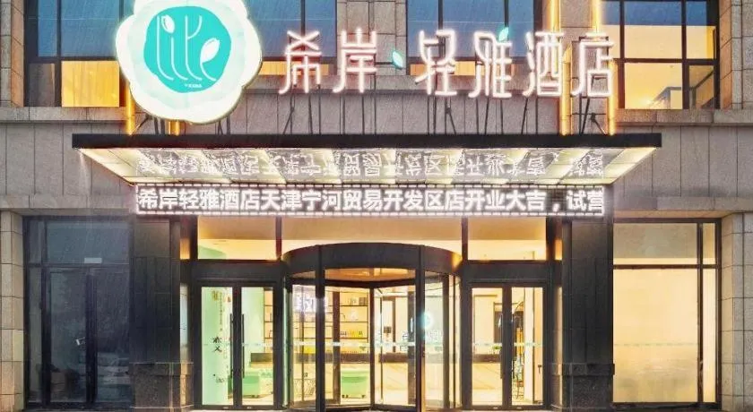 Xana Lite Tianjin Ninghe Trade Development Zone