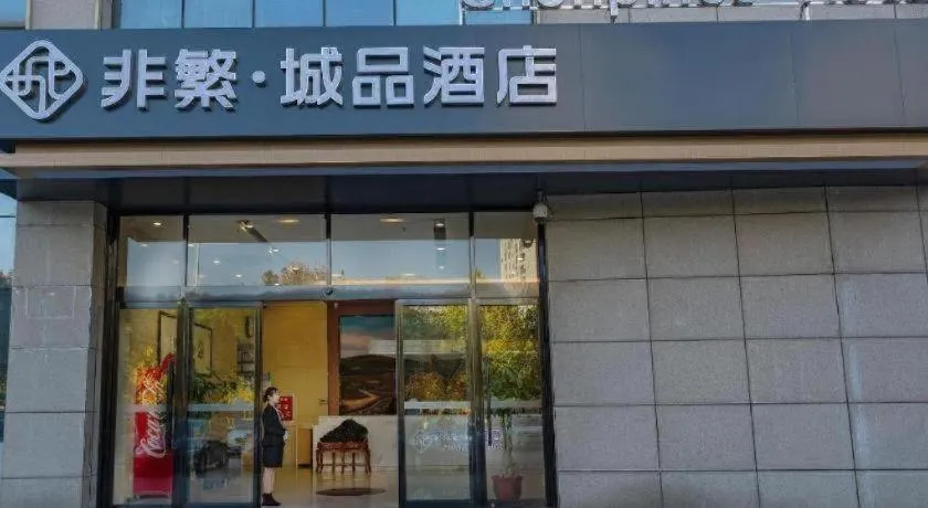 Chonpines Hotel Jining Quanmin Fitness Plaza