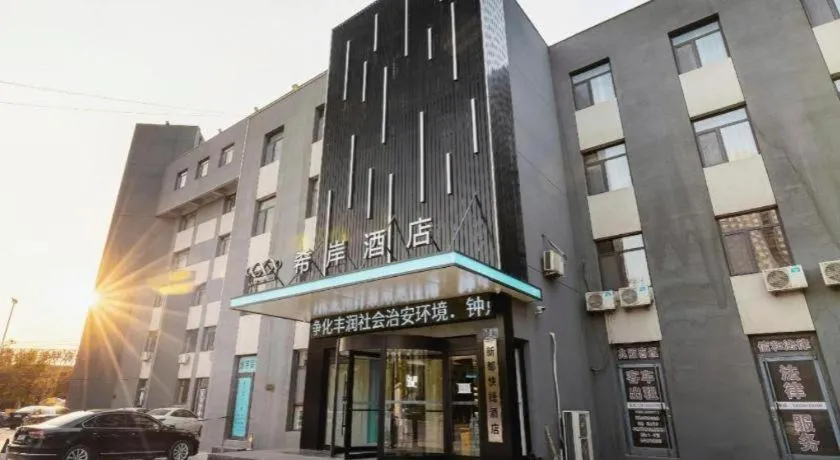 Xana Hotelle Tangshan North Railway Station