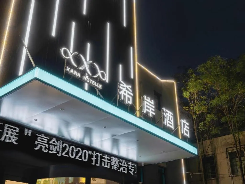 Xana Hotelle Tangshan North Railway Station