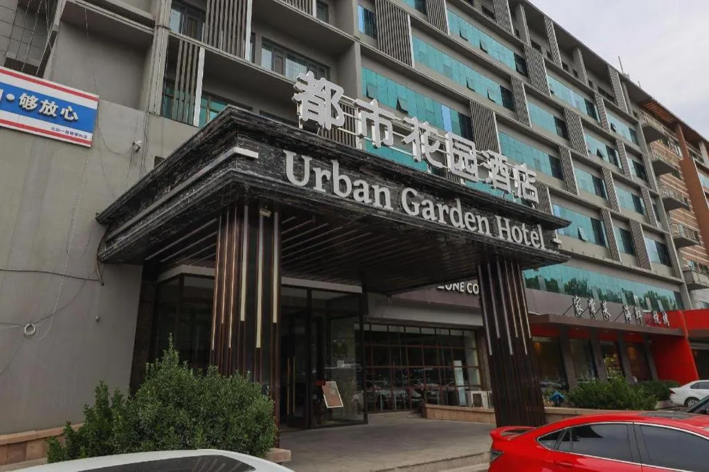 Urban Garden Hotel Chengyang District Government Liuting Airport