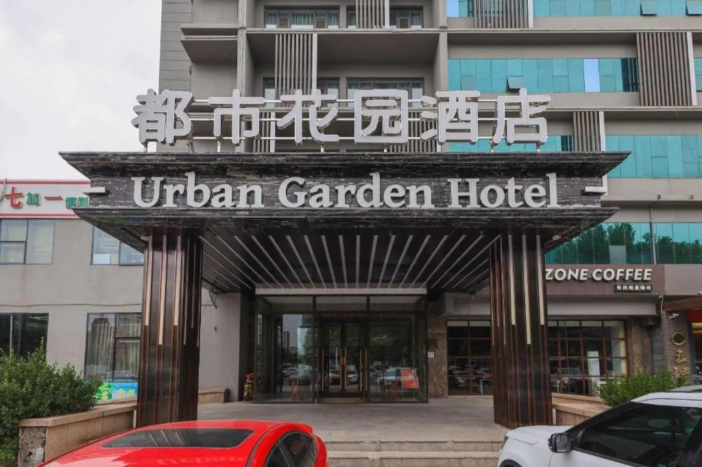 Urban Garden Hotel Chengyang District Government Liuting Airport
