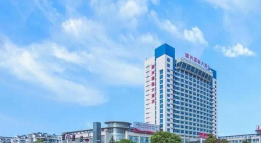 Shuguang International Hotel Jurong