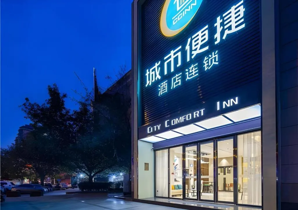 City Comfort Inn Chengdu Dongjiao Memory