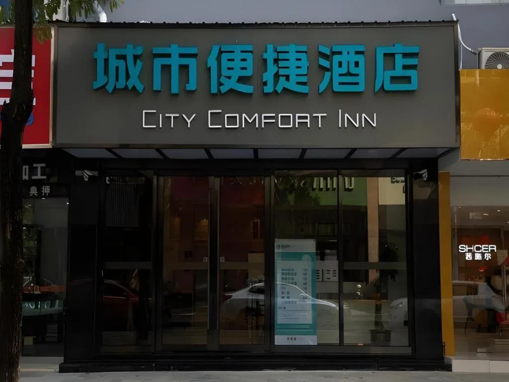 City Comfort Inn Zhuhai Doumen Daxin Xinduhui Pedestrian Street